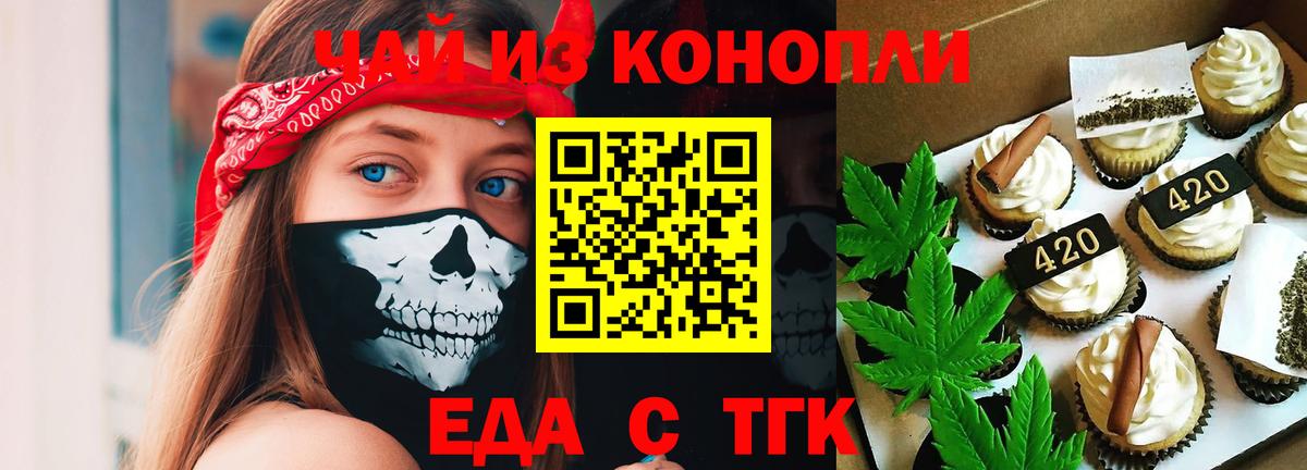Печенье с ТГК марихуана  Вход с VPN  Бор 