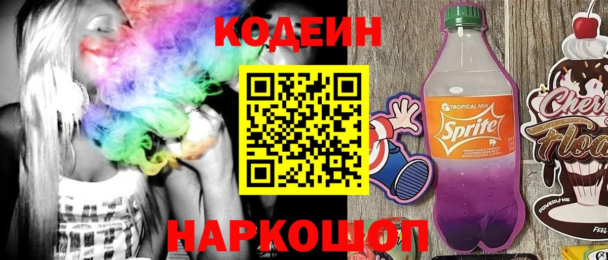 Бор  Codein напиток Lean (лин)  Кодеин Purple Drank  Вход с VPN 
