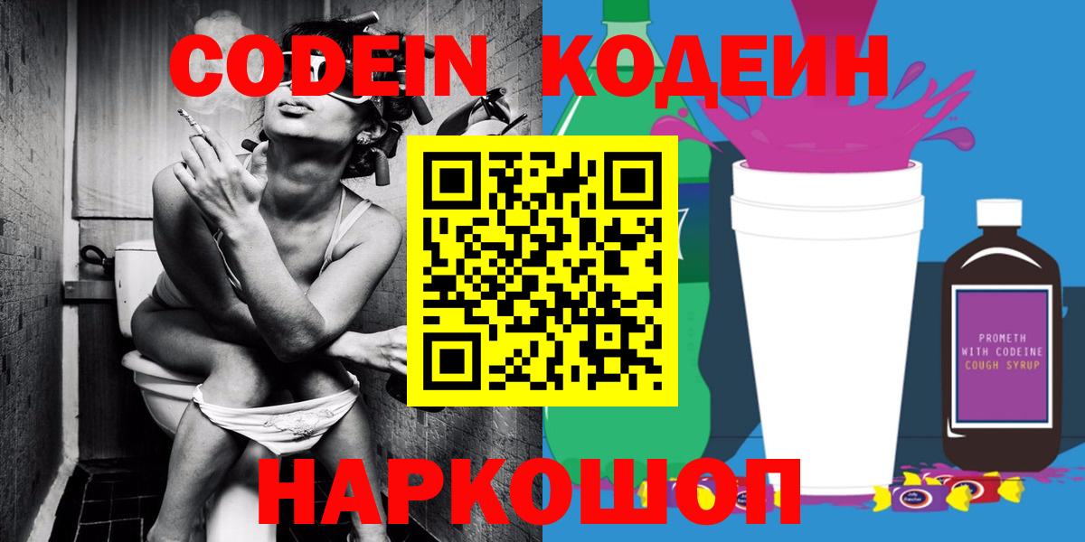Кодеиновый сироп Lean Purple Drank Бор