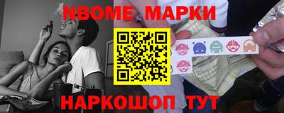 марки nbome Аша
