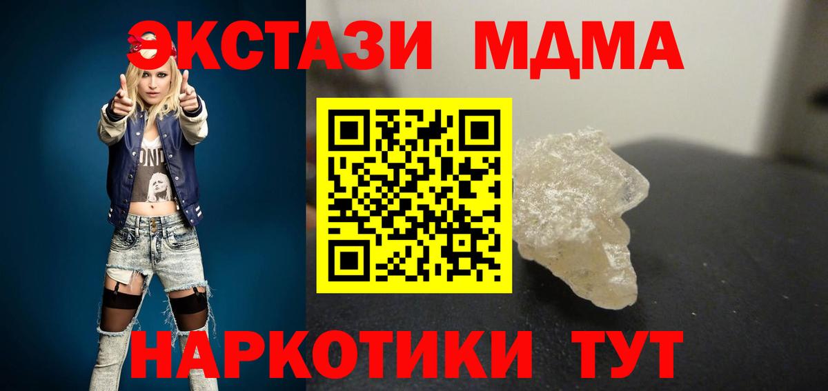 MDMA Molly  Вход с VPN  Бор  МДМА VHQ 