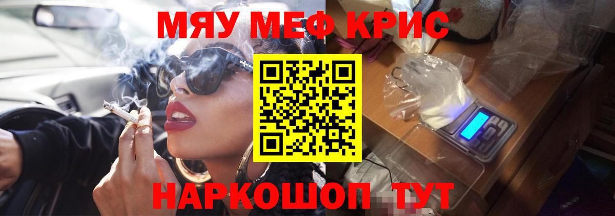 Бор  Мефедрон  МЕФ mephedrone  МЕФ  МЯУ-МЯУ кристаллы  Вход с VPN 